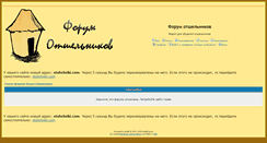 Desktop Screenshot of otshelniki.mybb2.ru