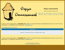 Tablet Screenshot of otshelniki.mybb2.ru