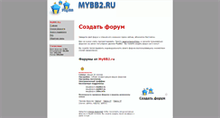 Desktop Screenshot of mybb2.ru
