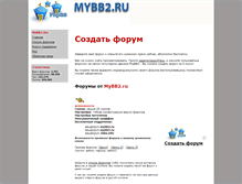 Tablet Screenshot of mybb2.ru
