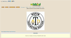 Desktop Screenshot of forumtaxidriversmo.mybb2.ru