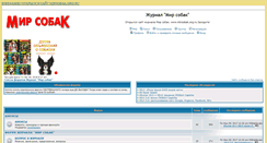 Desktop Screenshot of mirsobak.mybb2.ru