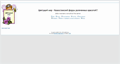 Desktop Screenshot of cvetiki.mybb2.ru