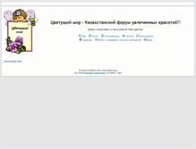 Tablet Screenshot of cvetiki.mybb2.ru