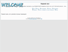 Tablet Screenshot of padonki.mybb2.ru